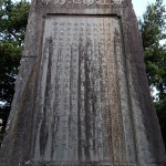 栖原の施無畏寺境内にある巨大な菊池海荘翁碑。50回忌の昭和５年に建てられた。