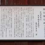 句碑の説明版。